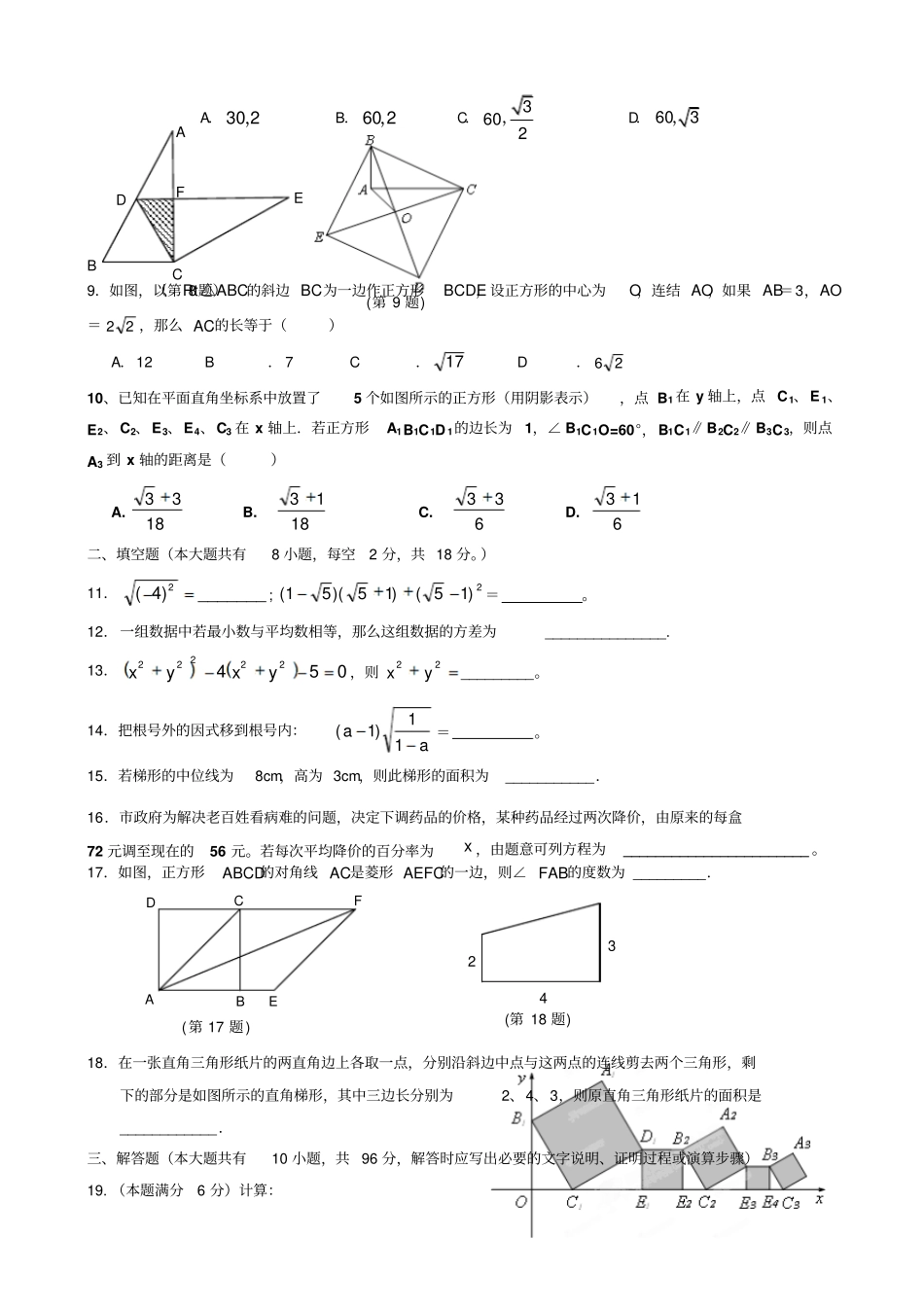苏科版九年级数学下册—第二学期初三期中模拟试卷_第2页