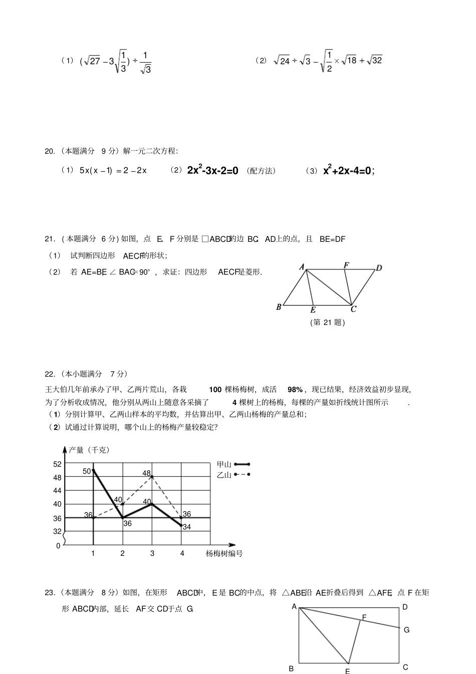 苏科版九年级数学下册—第二学期初三期中模拟试卷_第3页