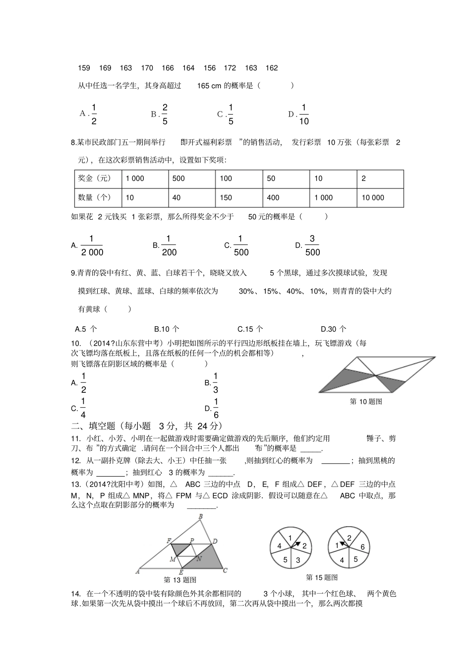 苏科版九年级数学上册等可能条件的概率检测题_第2页