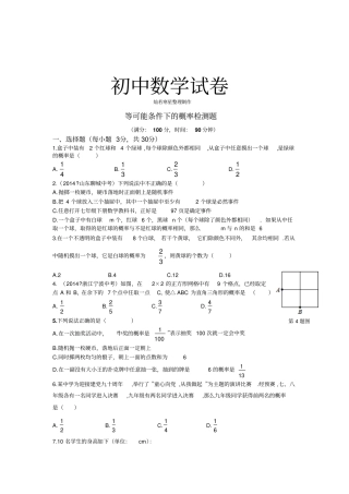 苏科版九年级数学上册等可能条件的概率检测题