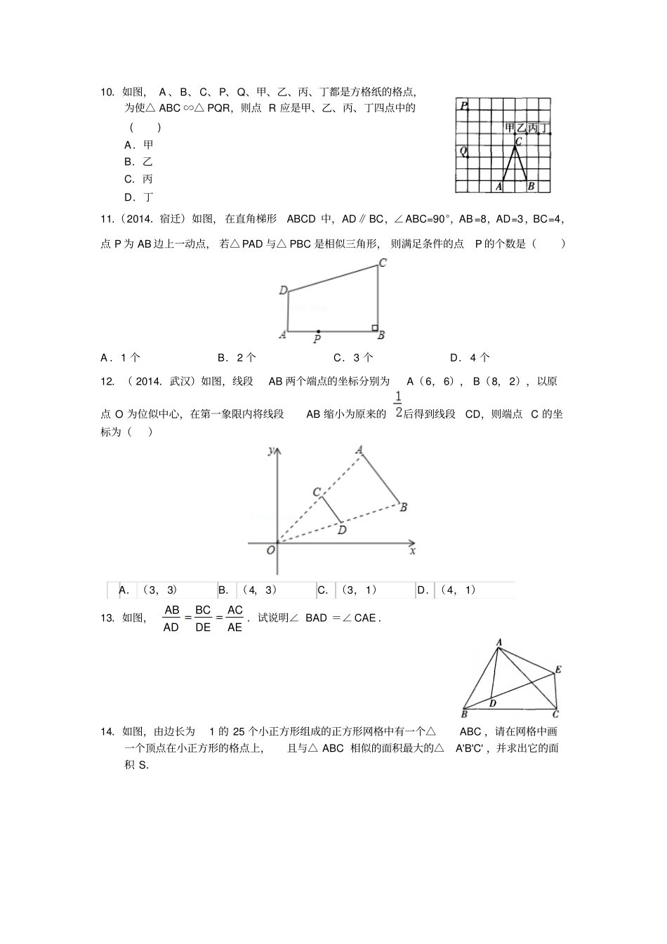 苏科版九年级数学下册4探索三角形相似的条件同步练习及答案_第2页