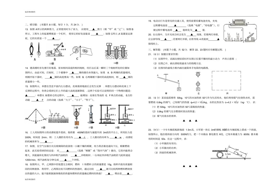 苏科版九年级物理上册-10月月考物理试卷苏教版_第2页