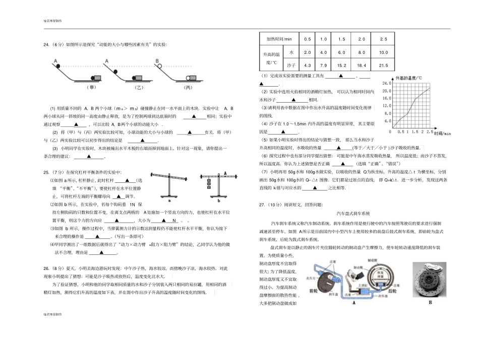 苏科版九年级物理上册-10月月考物理试卷苏教版_第3页