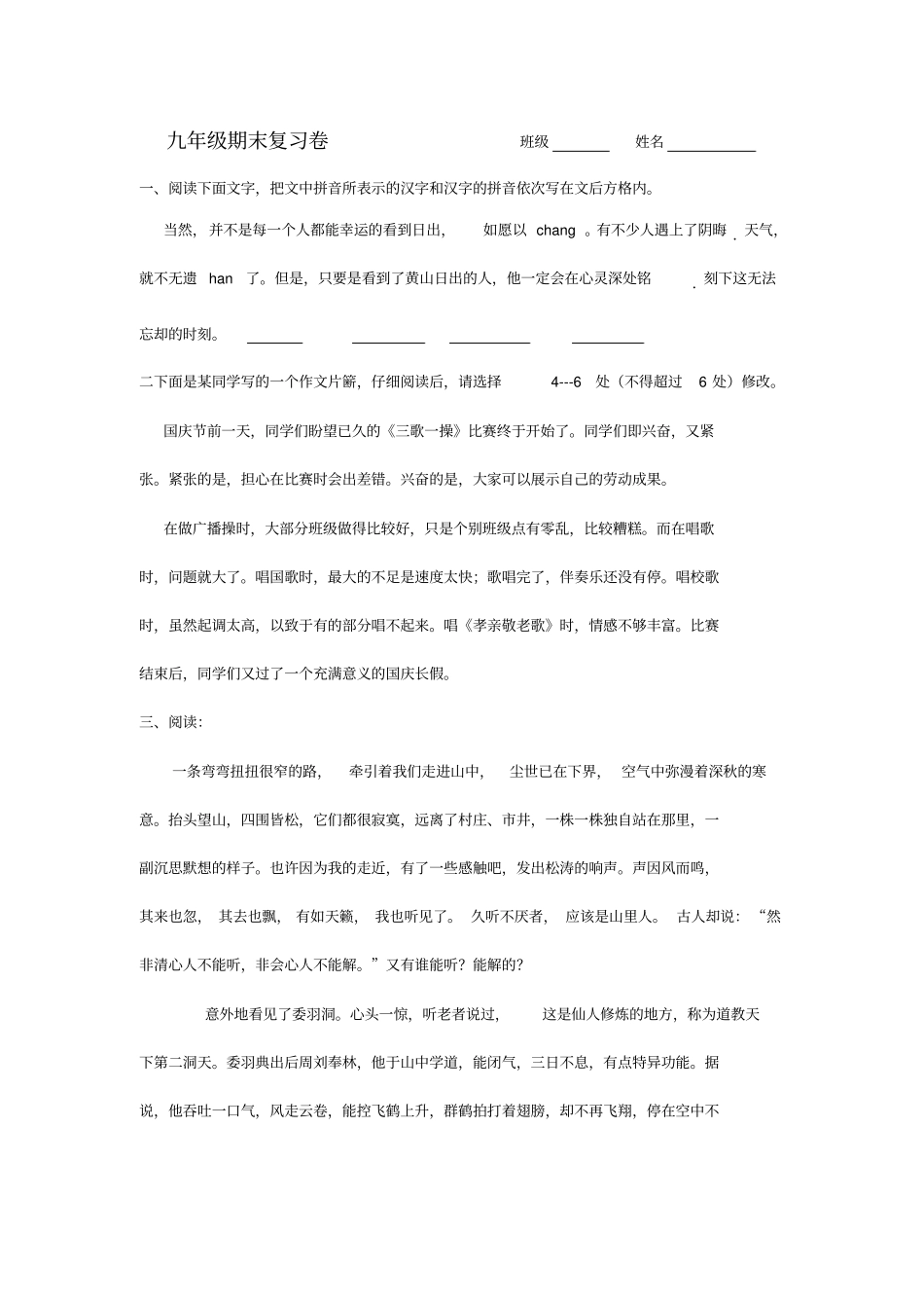 苏科版九年级数学期末复习卷及答案_第1页