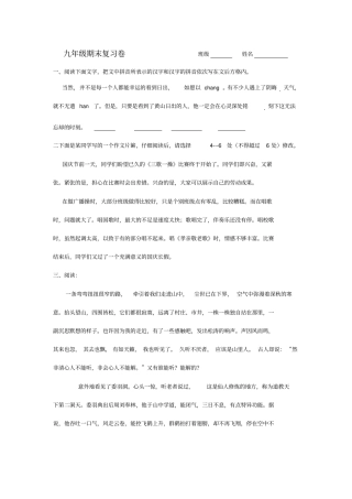 苏科版九年级数学期末复习卷及答案