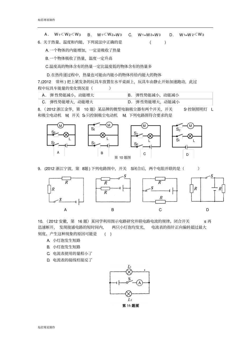 苏科版九年级物理上册----物理期中考试模拟试卷_第2页
