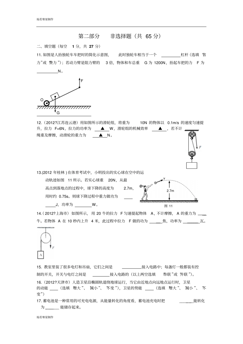 苏科版九年级物理上册----物理期中考试模拟试卷_第3页