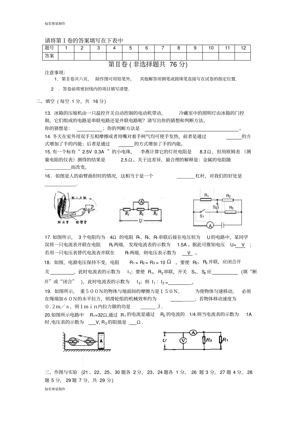 苏科版九年级物理上册-初三物理月考试卷_第3页