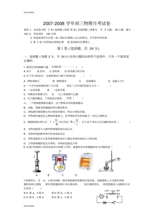 苏科版九年级物理上册-初三物理月考试卷
