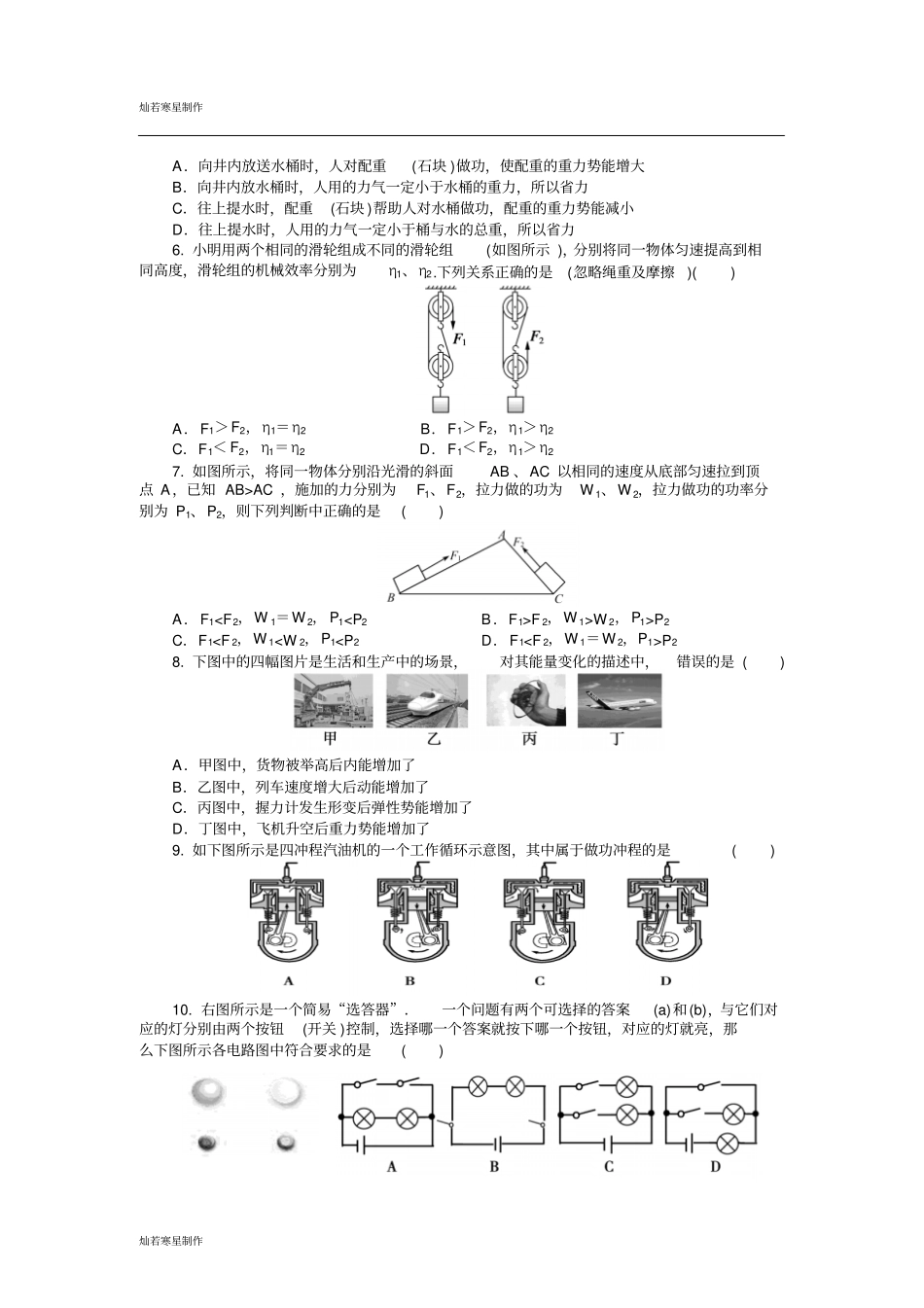 苏科版九年级物理上册-物理期中调研试卷_第2页