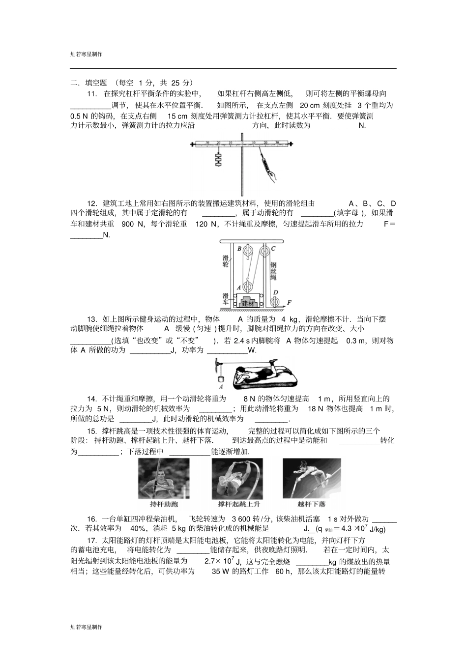 苏科版九年级物理上册-物理期中调研试卷_第3页