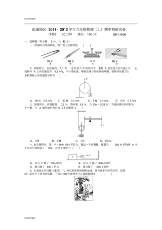 苏科版九年级物理上册-物理期中调研试卷