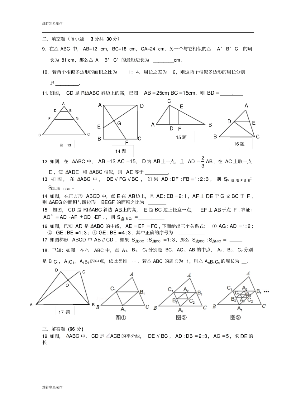 苏科版九年级数学下册相似三角形_第2页