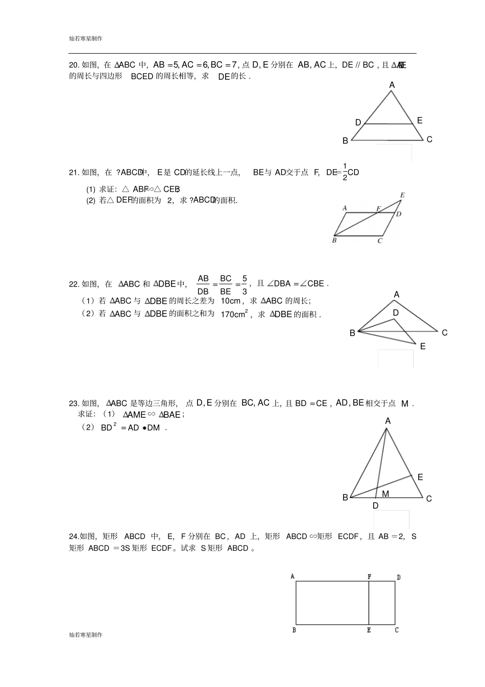 苏科版九年级数学下册相似三角形_第3页