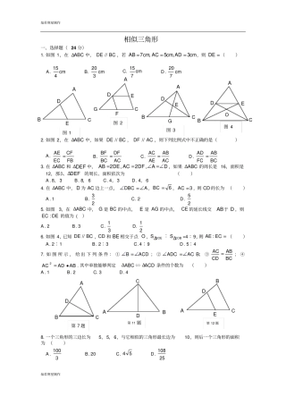 苏科版九年级数学下册相似三角形