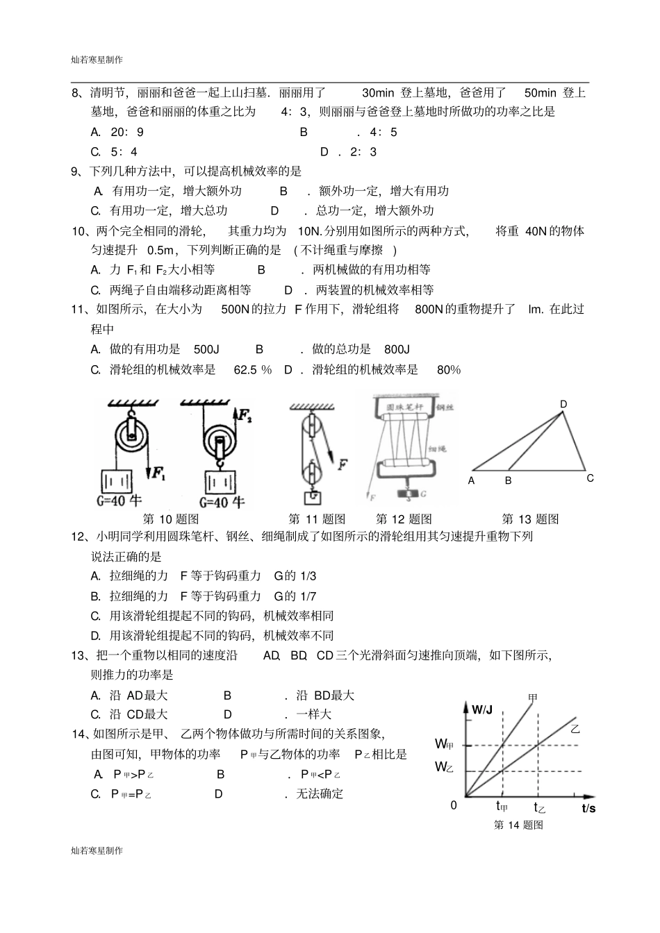 苏科版九年级物理上册-第一学期_第2页