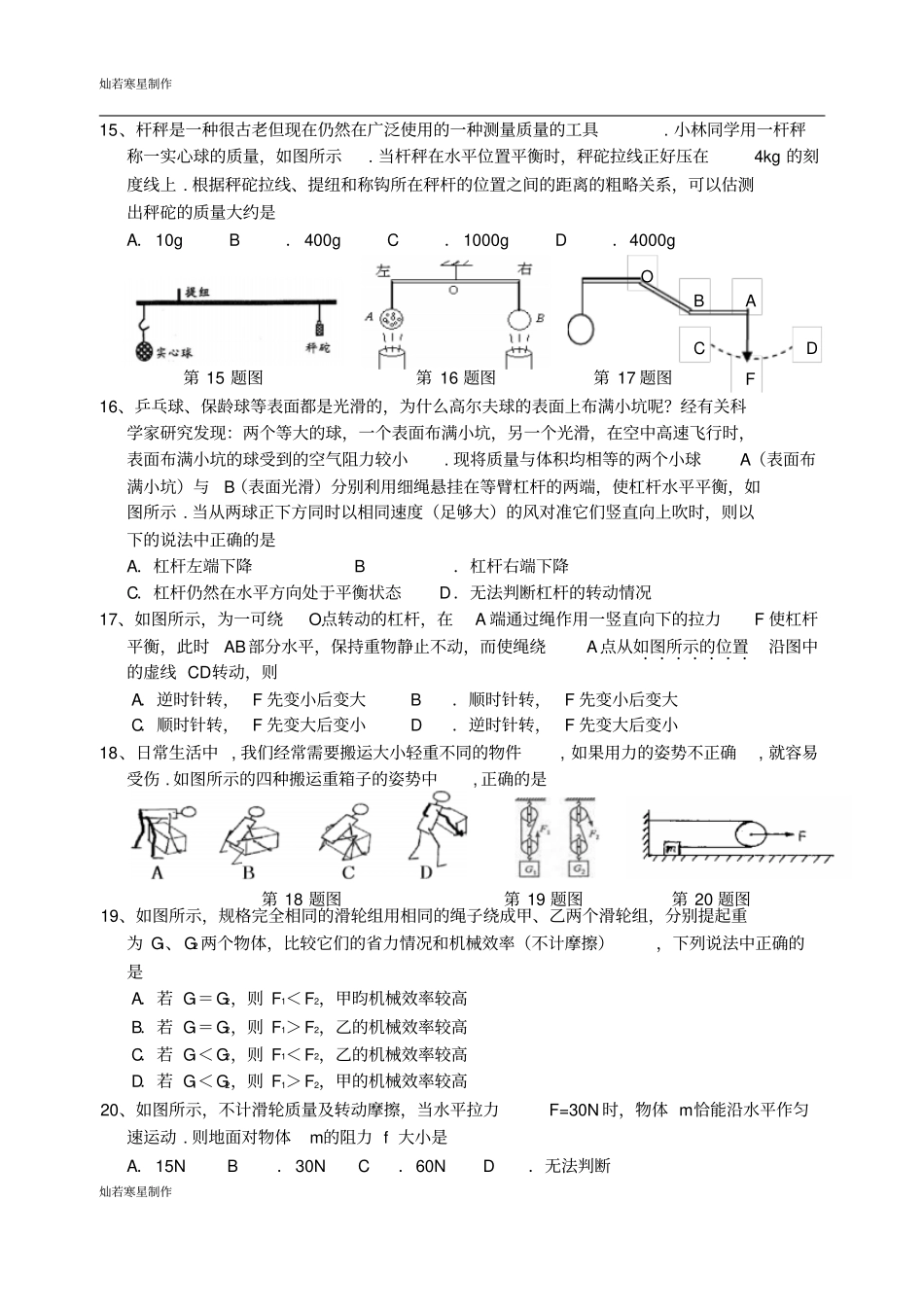 苏科版九年级物理上册-第一学期_第3页