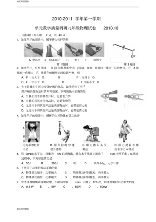 苏科版九年级物理上册-第一学期