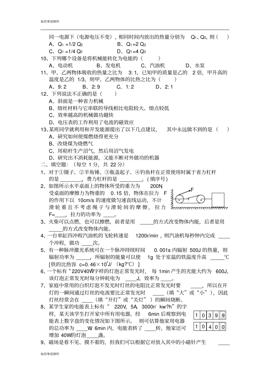苏科版九年级物理上册-初三物理期末试卷_第2页