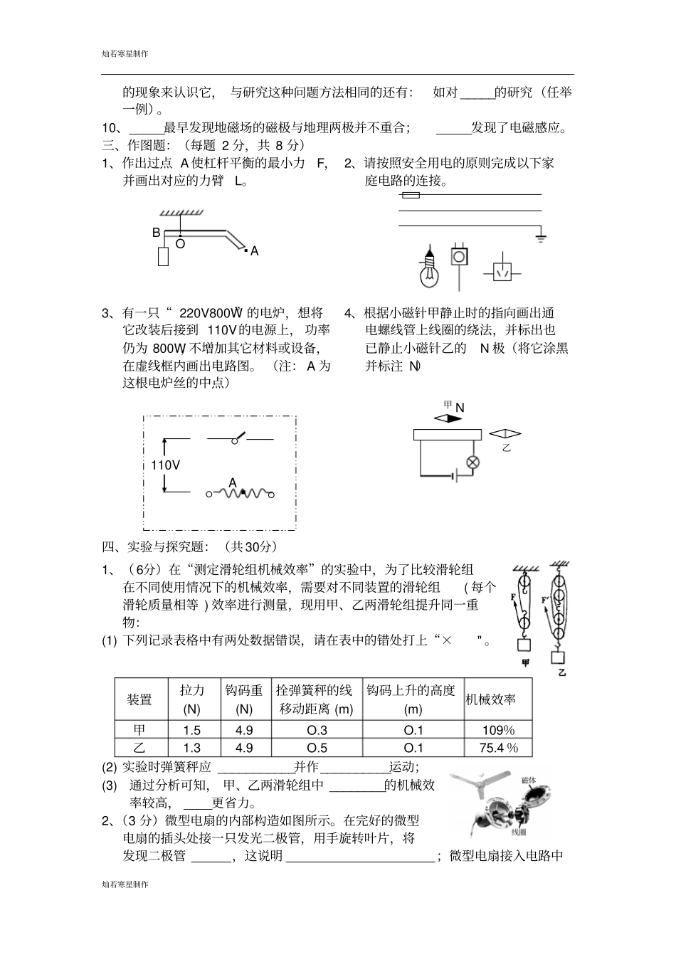 苏科版九年级物理上册-初三物理期末试卷_第3页
