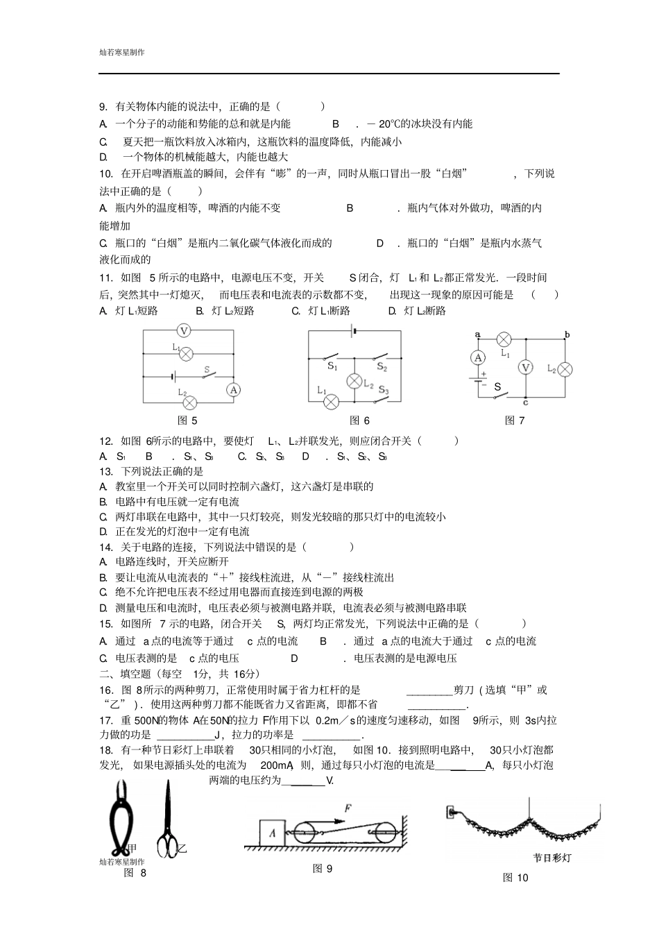 苏科版九年级物理上册-物理期中测试试题_第2页