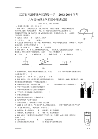 苏科版九年级物理上册-物理期中测试试题