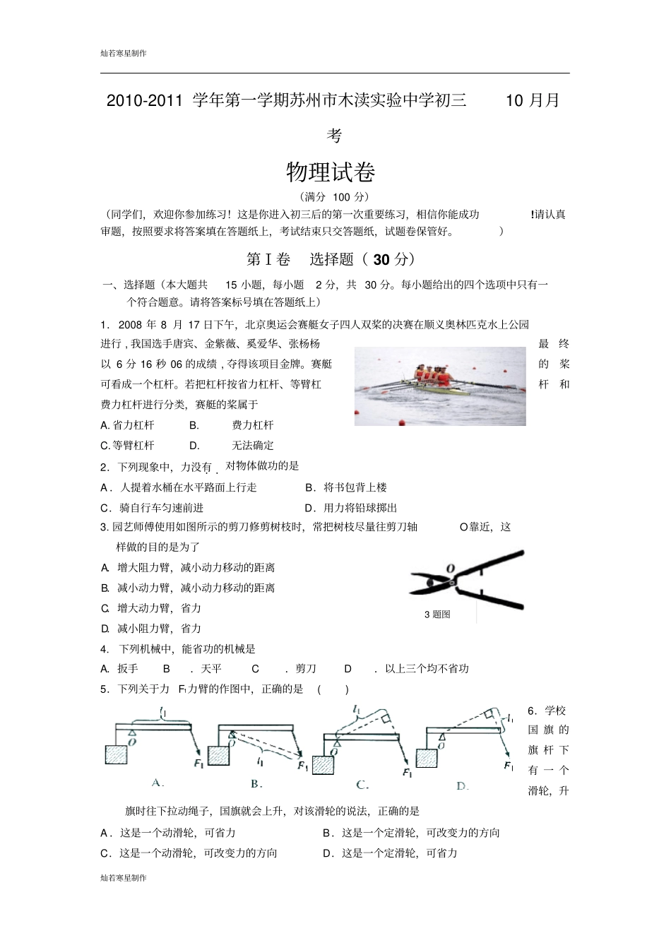 苏科版九年级物理上册-第一学期初三10月月_第1页