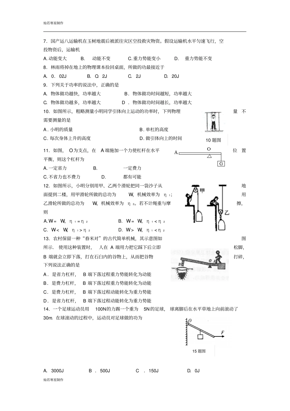 苏科版九年级物理上册-第一学期初三10月月_第2页