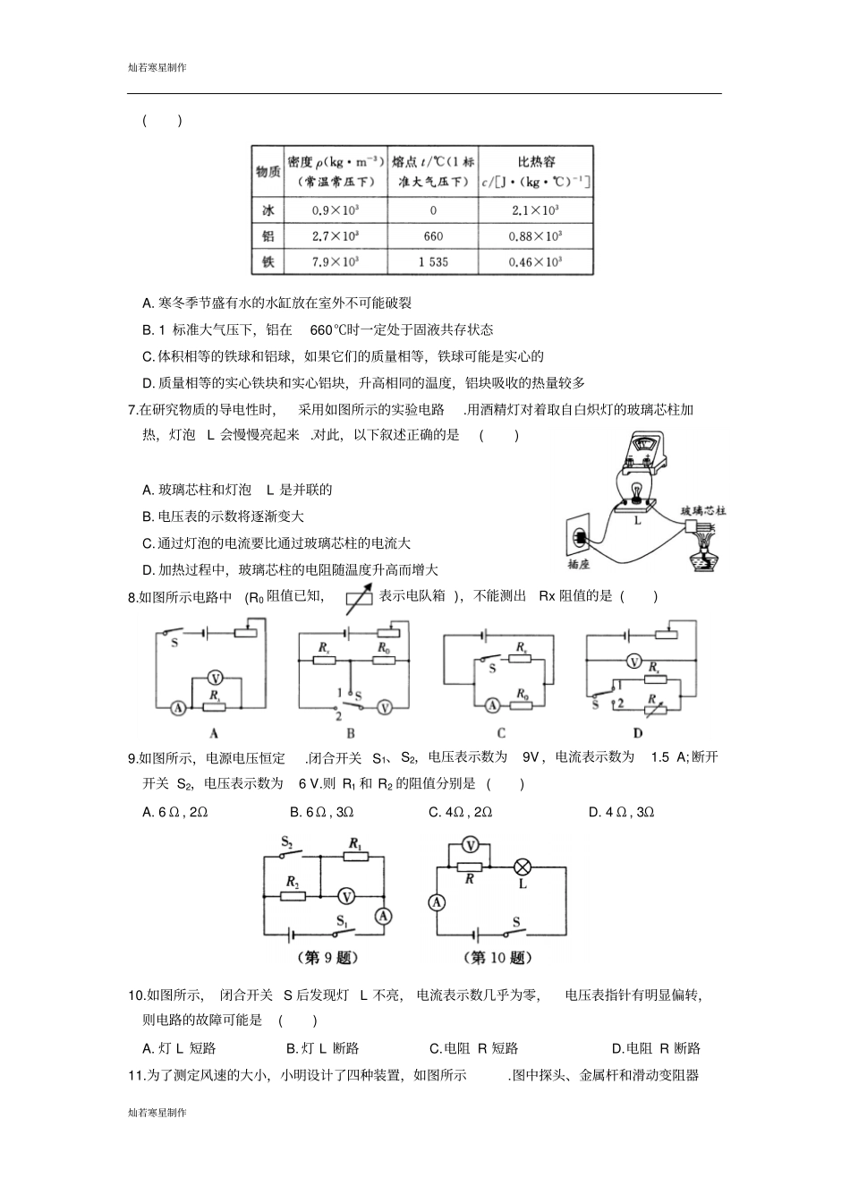 苏科版九年级物理上册-第一学期初三物理期末模拟测试卷_第2页