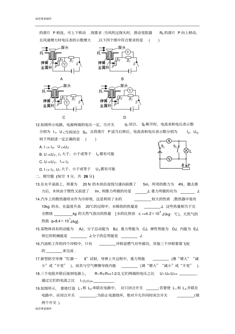 苏科版九年级物理上册-第一学期初三物理期末模拟测试卷_第3页