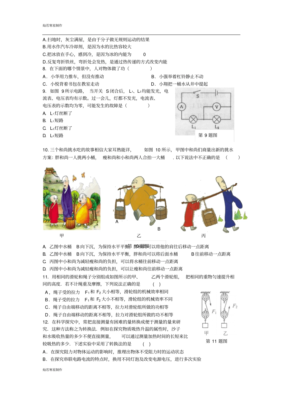 苏科版九年级物理上册-第一学期初三物理期中试卷及答案_第2页