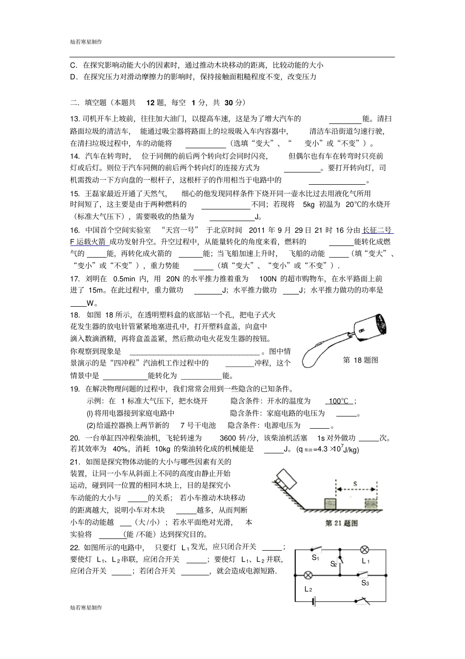 苏科版九年级物理上册-第一学期初三物理期中试卷及答案_第3页