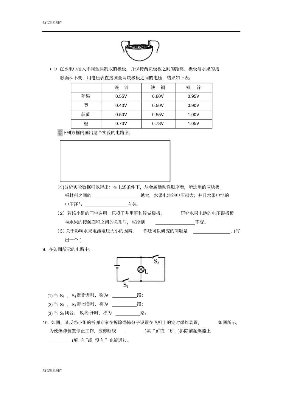 苏科版九年级物理上册-第一学期初三物理期中复习电路初探_第2页