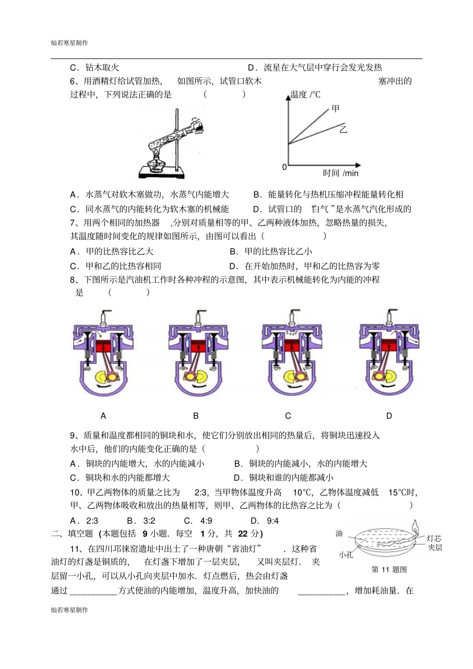 苏科版九年级物理上册-第一学期初三物理机械能和内能_第2页