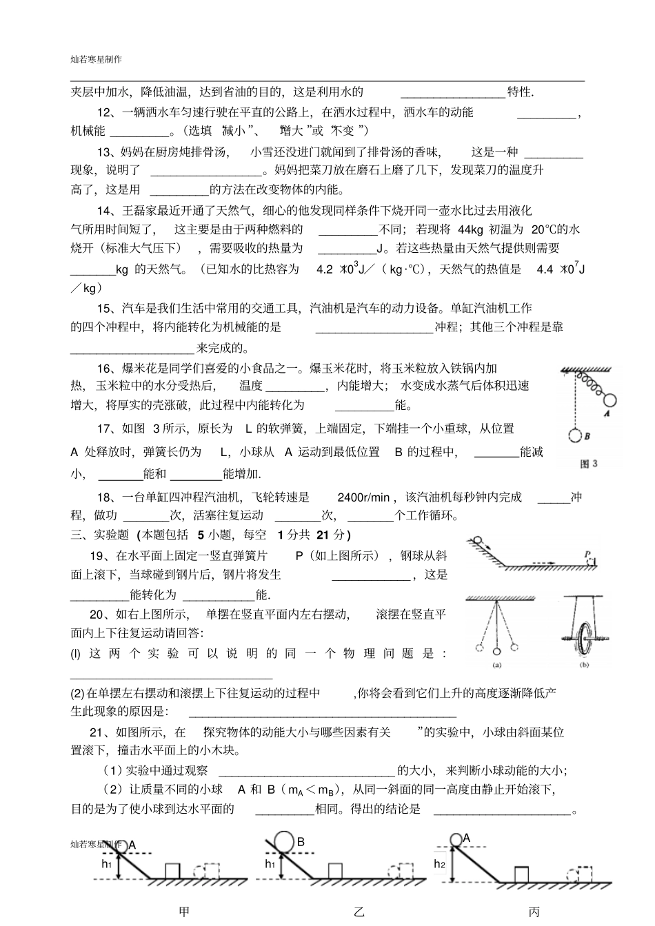 苏科版九年级物理上册-第一学期初三物理机械能和内能_第3页