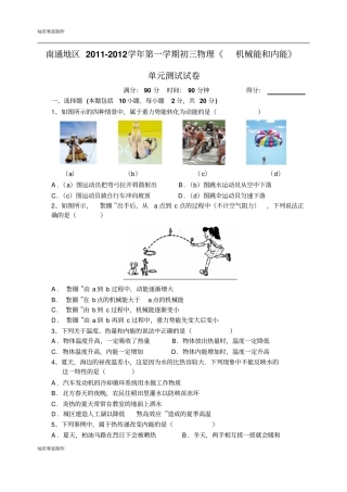 苏科版九年级物理上册-第一学期初三物理机械能和内能