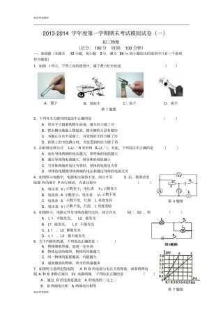 苏科版九年级物理上册-第一学期期末考试模拟试卷一