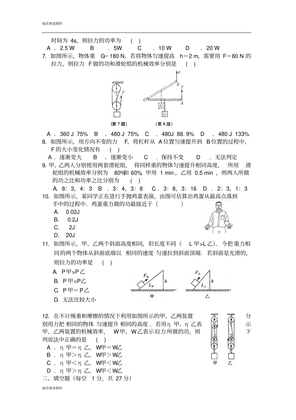 苏科版九年级物理上册-第一学期9月月考_第2页