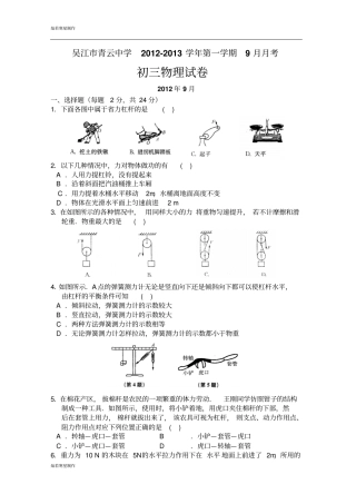 苏科版九年级物理上册-第一学期9月月考