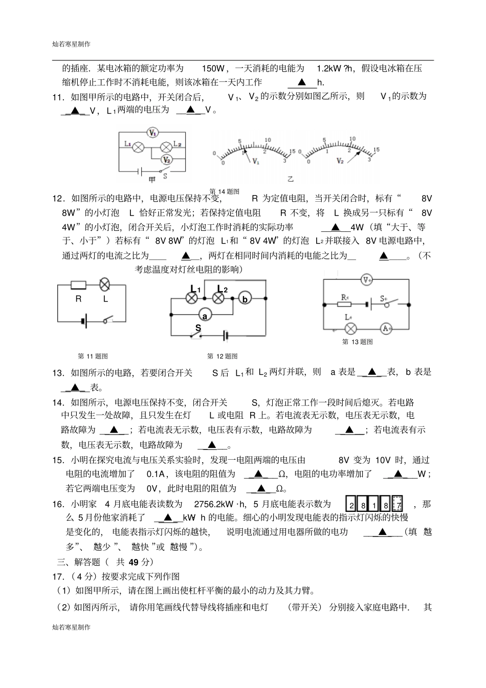 苏科版九年级物理上册-第一学期期末模拟试卷三_第3页