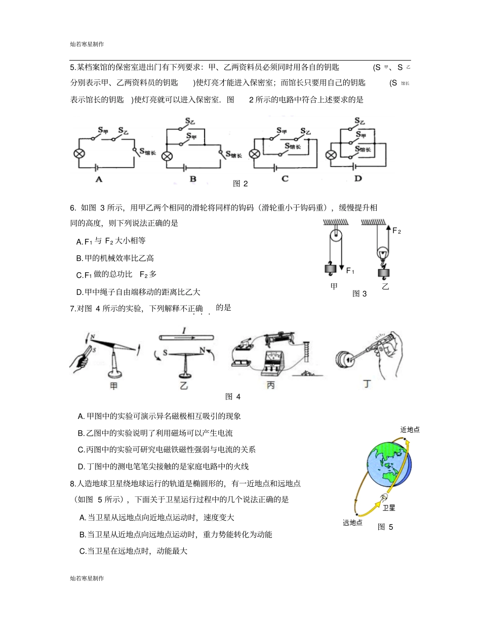苏科版九年级物理上册-第一学期期末考试_第2页