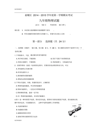 苏科版九年级物理上册-第一学期期末考试