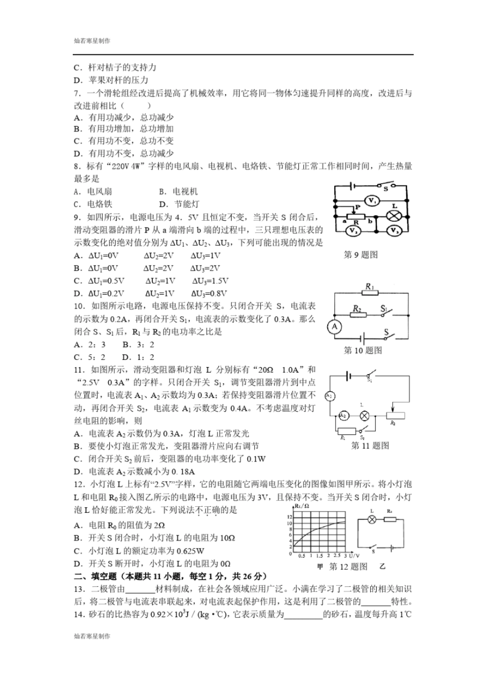 苏科版九年级物理上册-第一学期期末考试模拟试卷三_第2页
