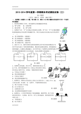 苏科版九年级物理上册-第一学期期末考试模拟试卷三