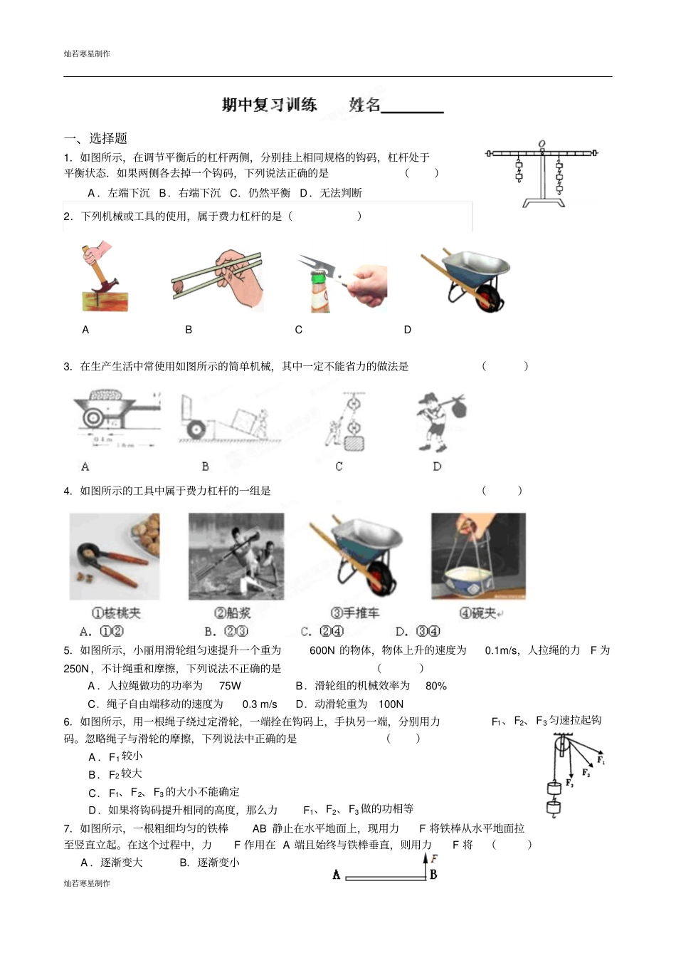 苏科版九年级物理上册11、12章期中复习题2_第1页