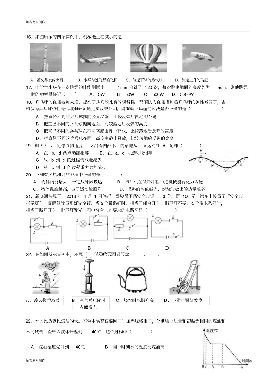 苏科版九年级物理上册11、12章期中复习题2_第3页