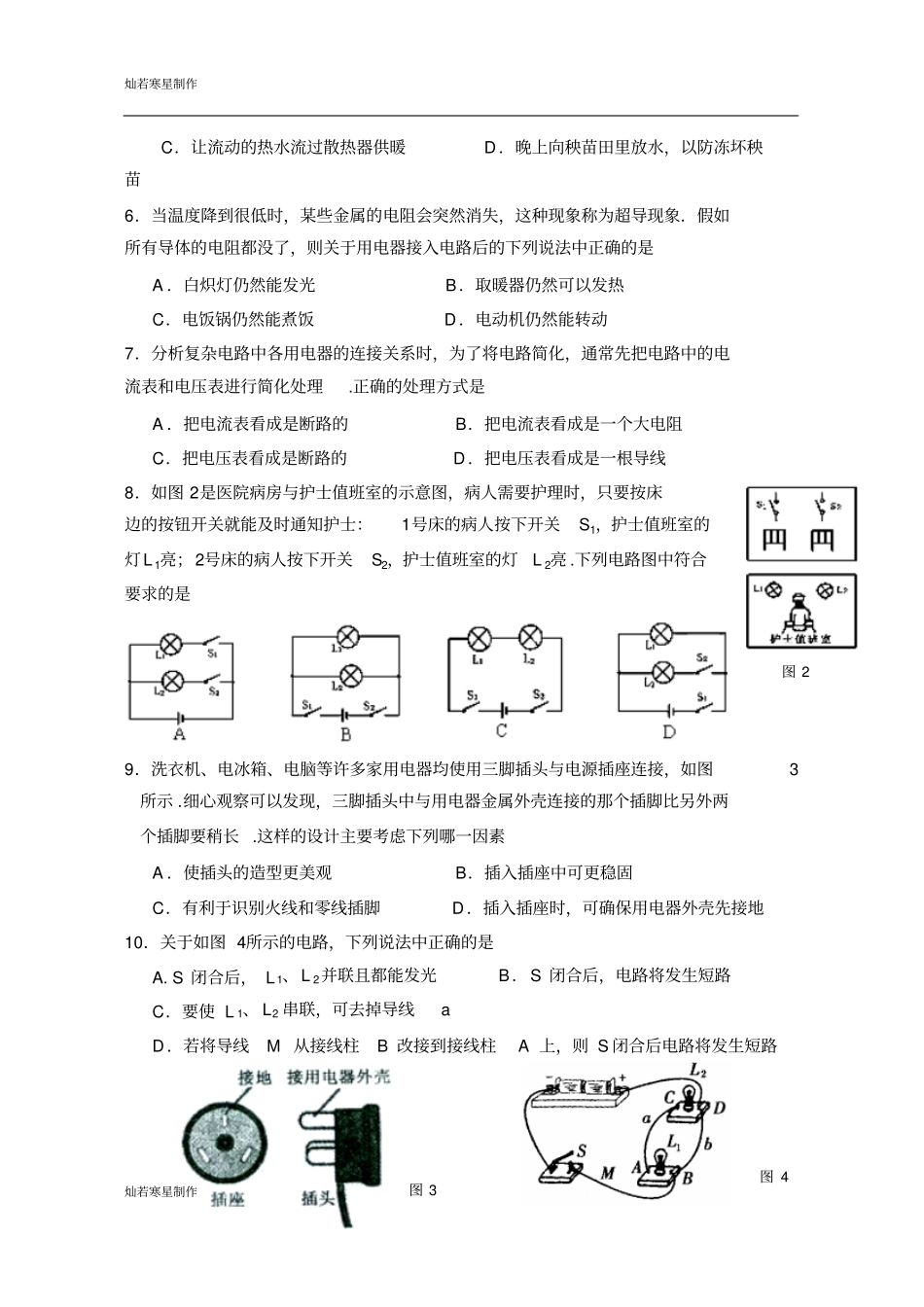 苏科版九年级物理上册-第一学期期终测试物理试题及答案_第2页