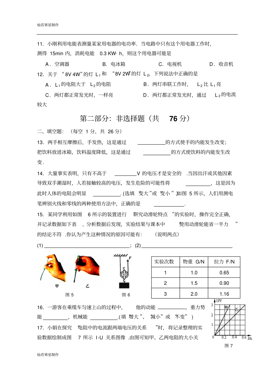 苏科版九年级物理上册-第一学期期终测试物理试题及答案_第3页
