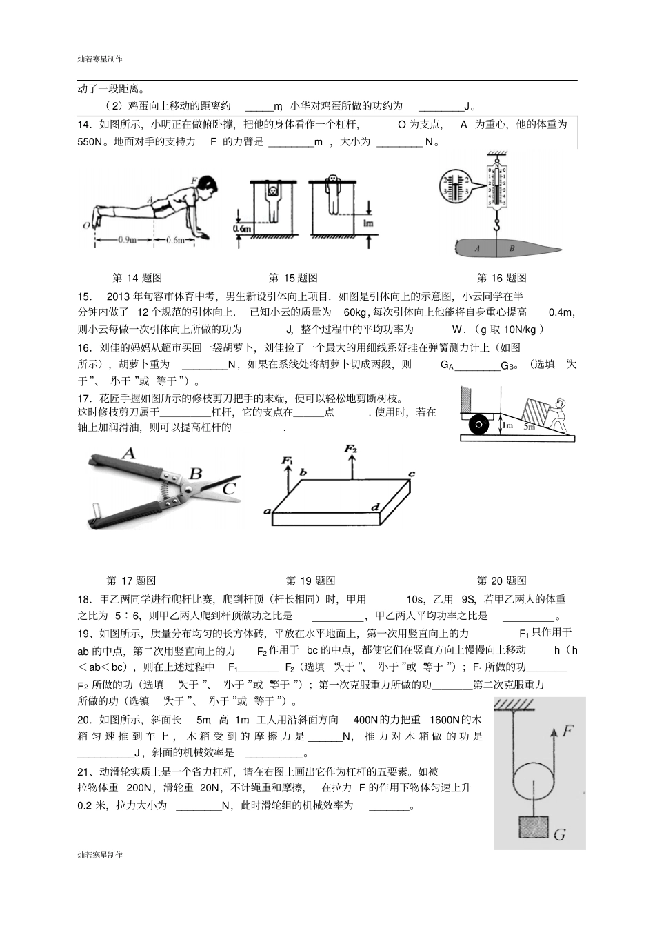 苏科版九年级物理上册-第一次阶段性测试物理试题_第3页
