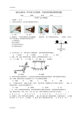 苏科版九年级物理上册-第一次阶段性测试物理试题